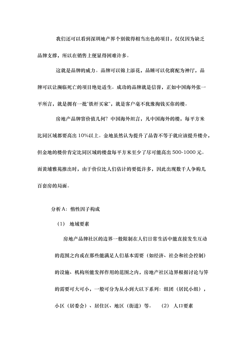 地产营销品牌策略大学毕设论文_第2页