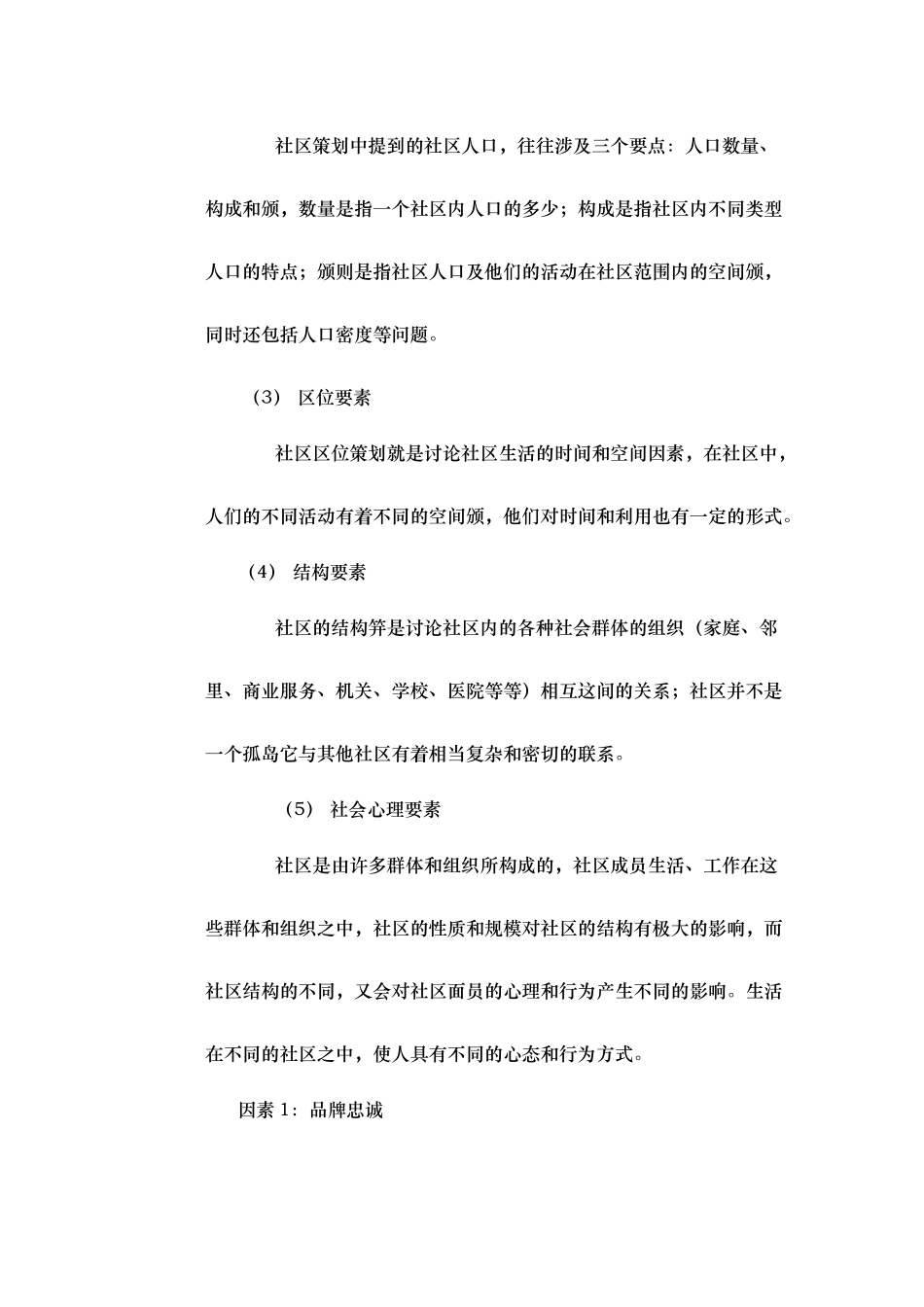 地产营销品牌策略大学毕设论文_第3页