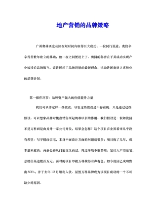 地产营销品牌策略大学毕设论文