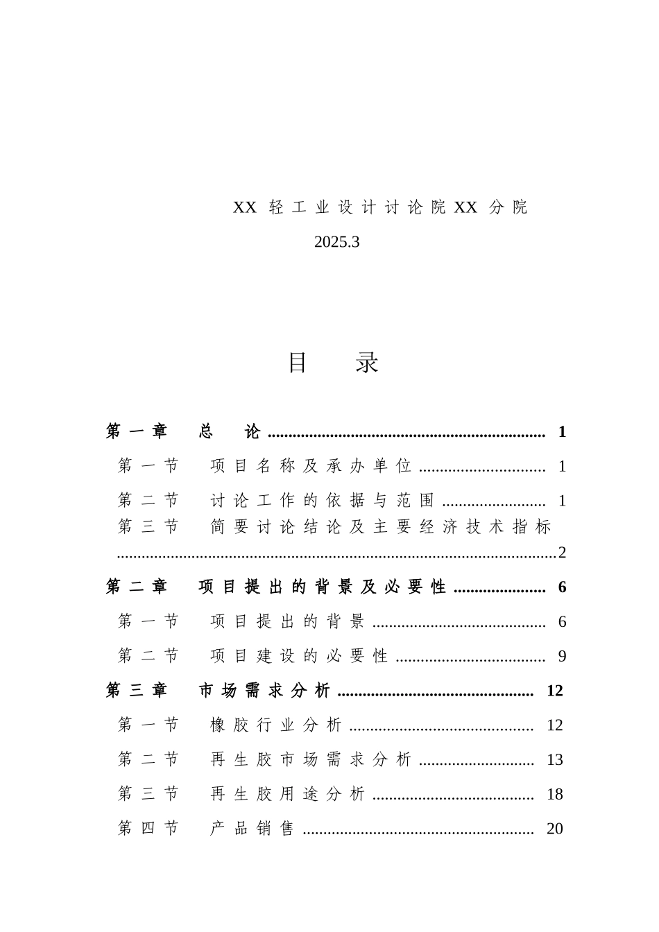 地区再生胶建设项目资金申请可研报告计划书_第3页
