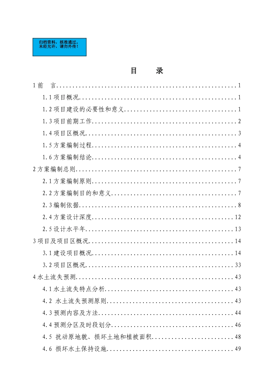 地区110kv芒棒输变电工程项目建设项目可行性研究报告_第2页