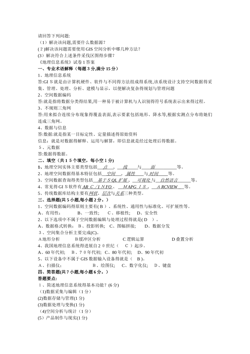 地信试题及答案_第2页