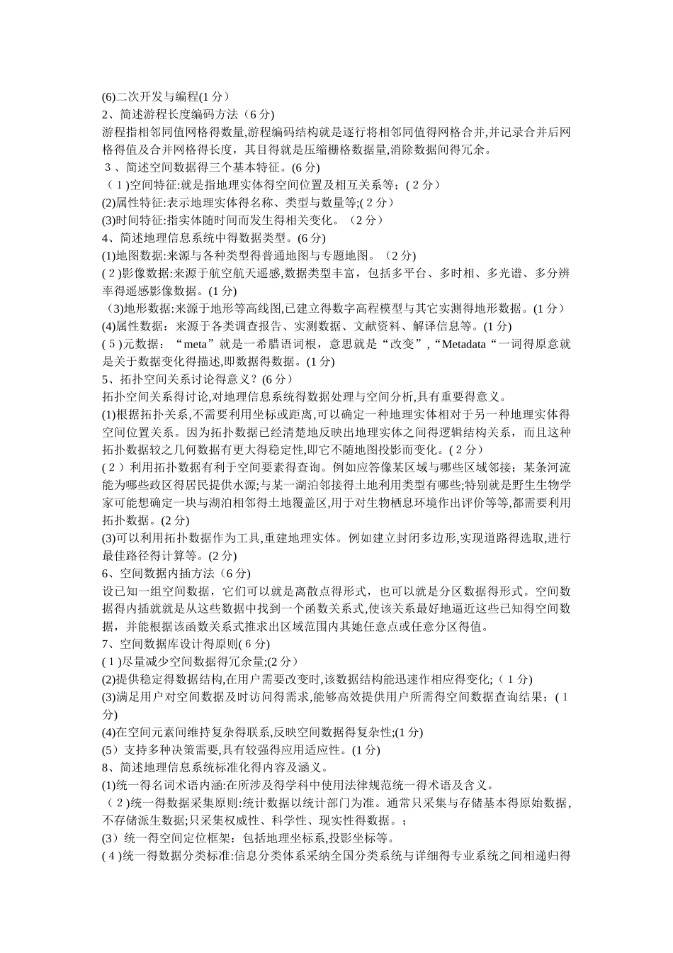 地信试题及答案_第3页