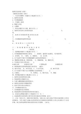 地信试题及答案