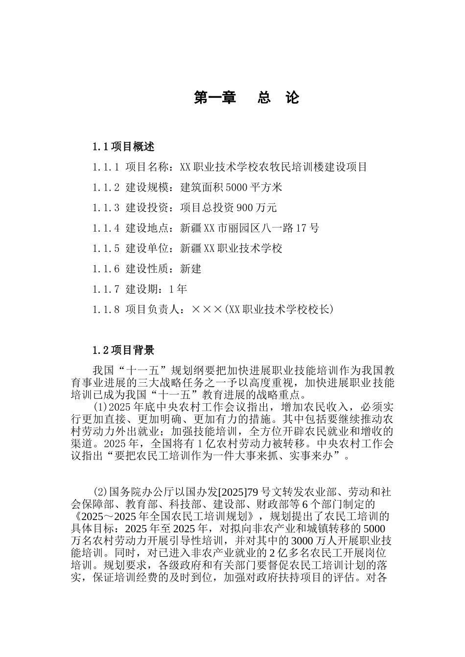 地区农牧民培训项目可行性研究报告_第2页