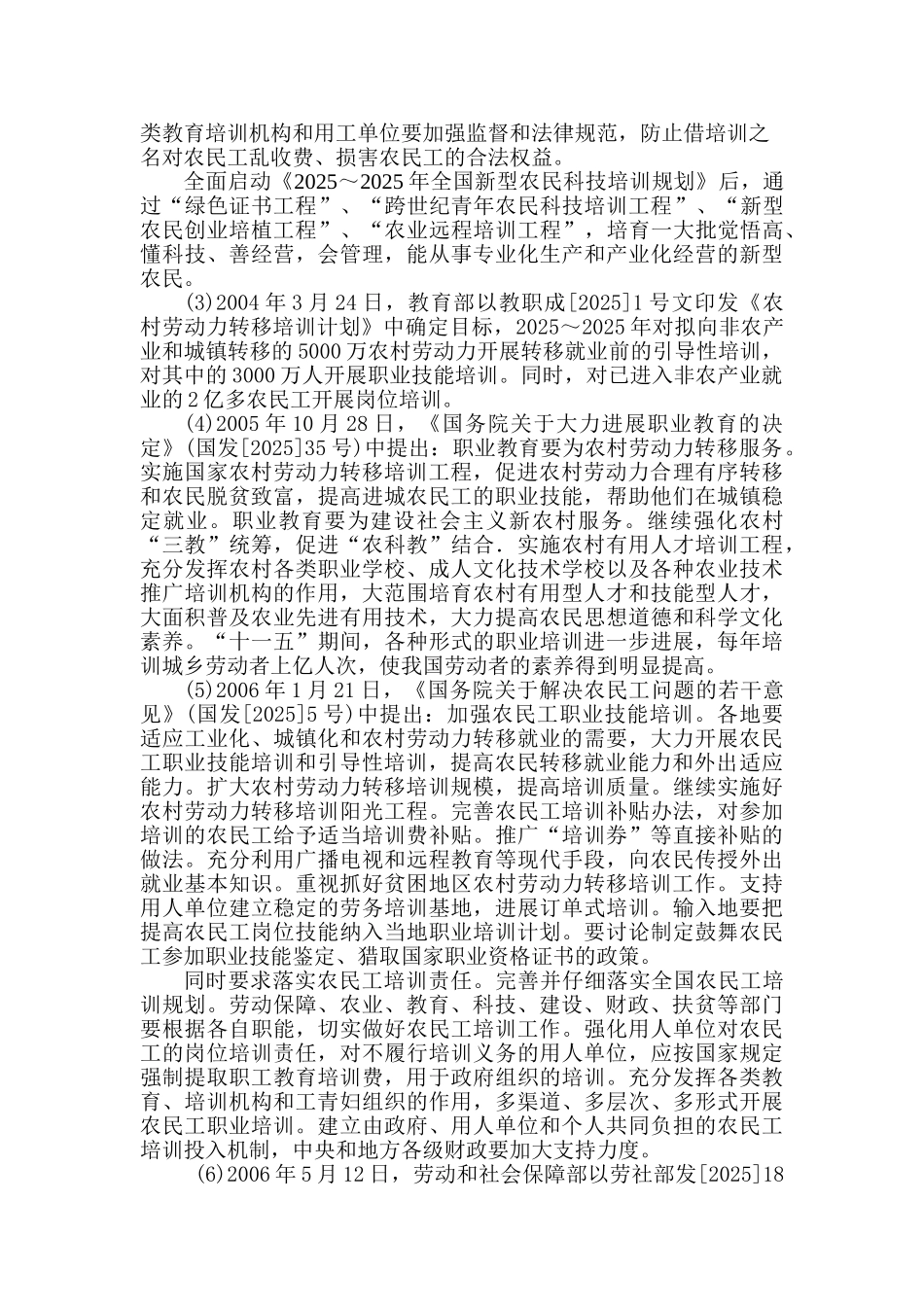 地区农牧民培训项目可行性研究报告_第3页