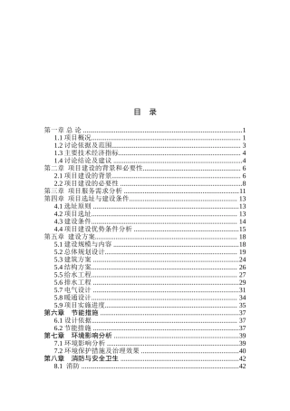 地区大型商贸会展中心建设项目可行性研究报告