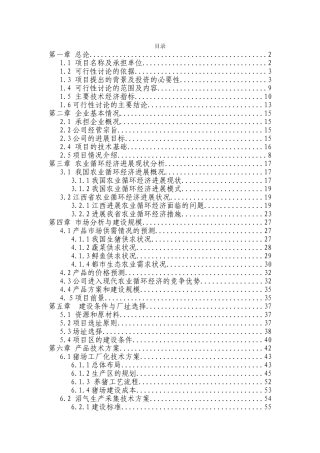 地区农业循环经济项目可研报告建议书
