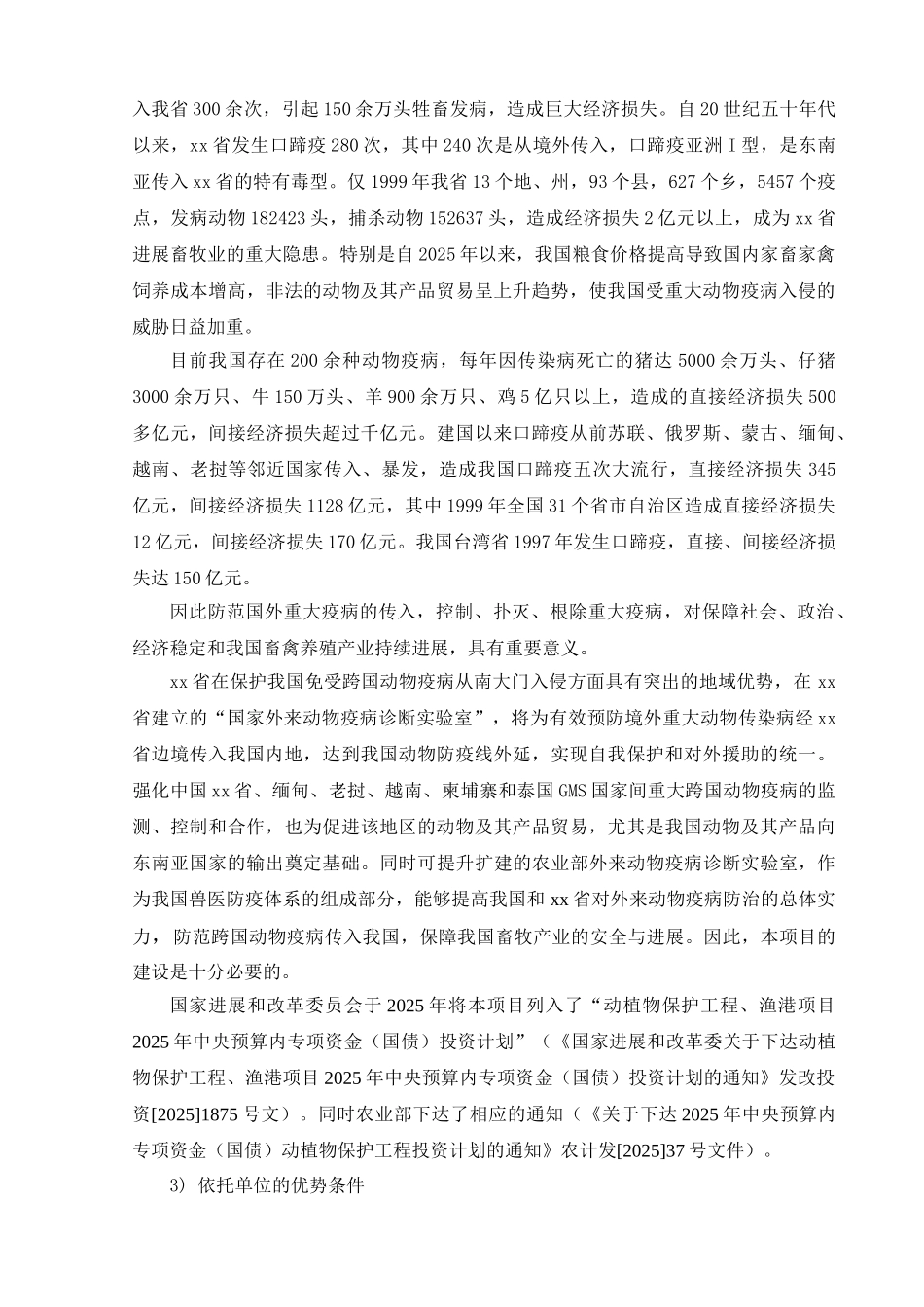 地区外来动物疫病诊断实验室项目环境影响报告书_第3页