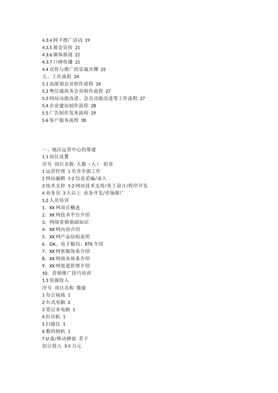 地区性网站运营手册商业计划书_第2页