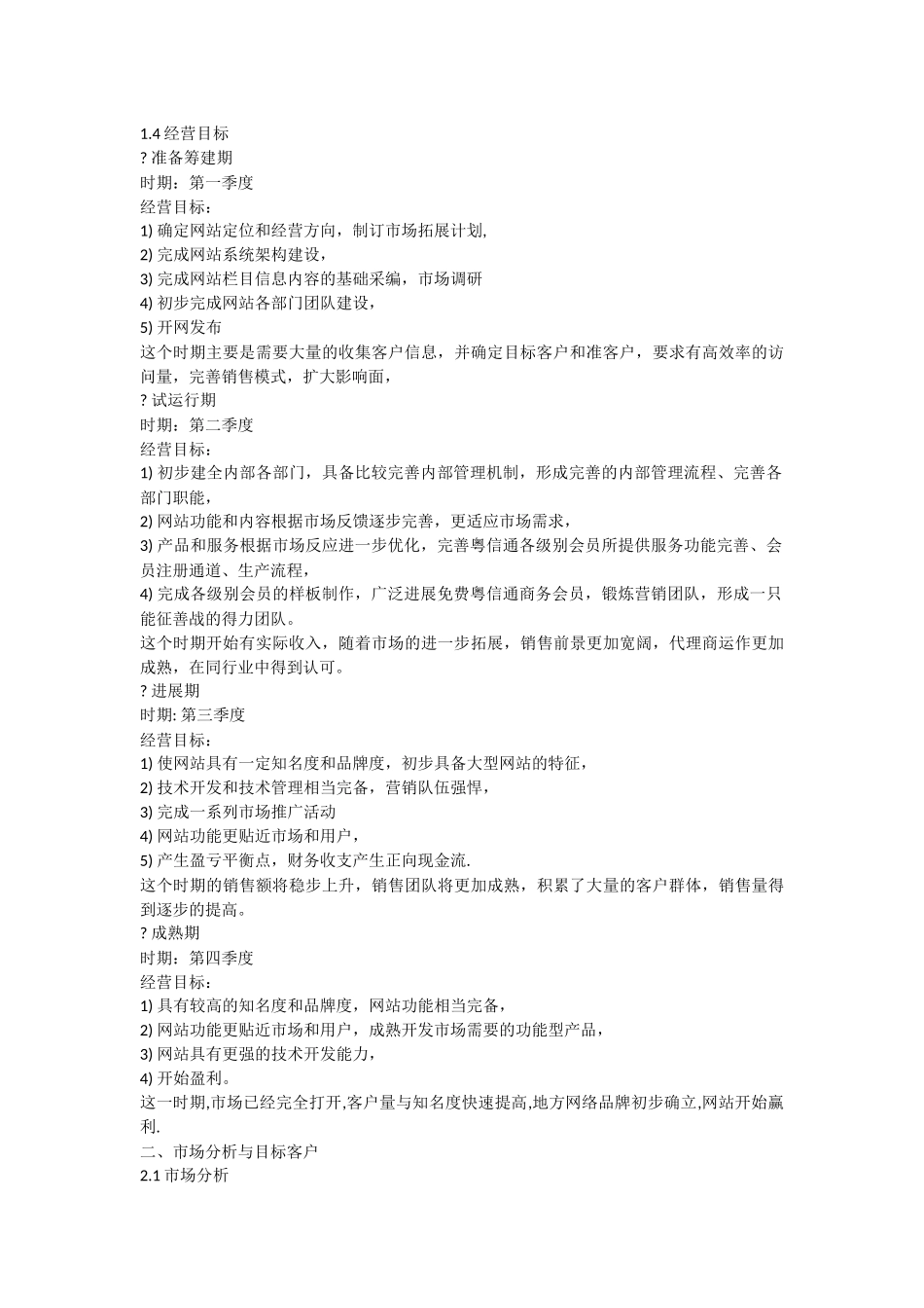 地区性网站运营手册商业计划书_第3页