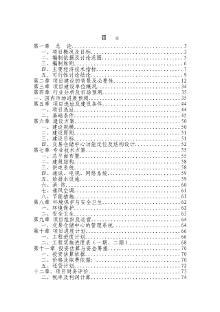 地区建材交易中心建设项目可行性研究报告