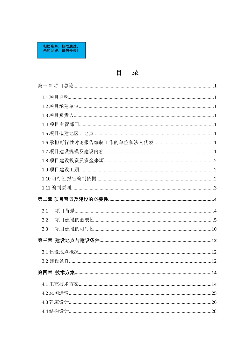 地区粮食现代物流设施新建项目可行性研究报告_第2页