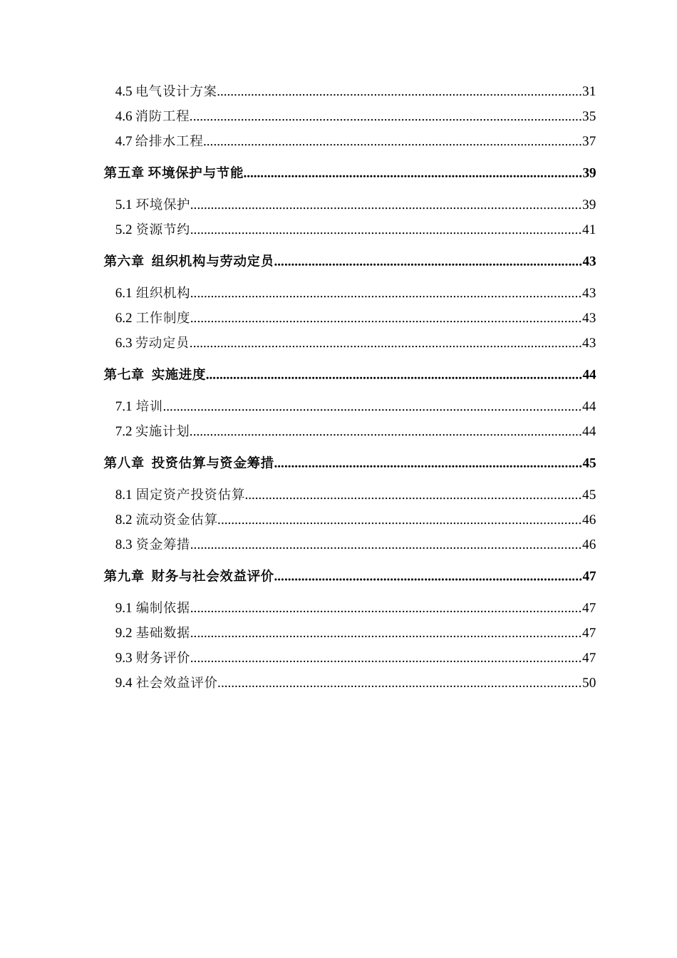 地区粮食现代物流设施新建项目可行性研究报告_第3页