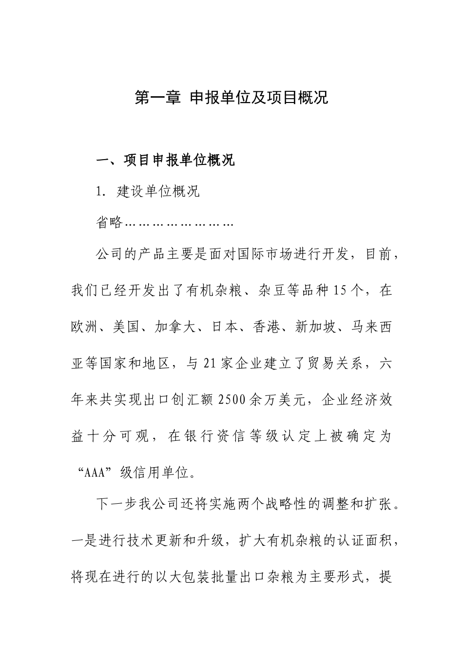 地区粮食深加工项目可行性研究报告书_第1页