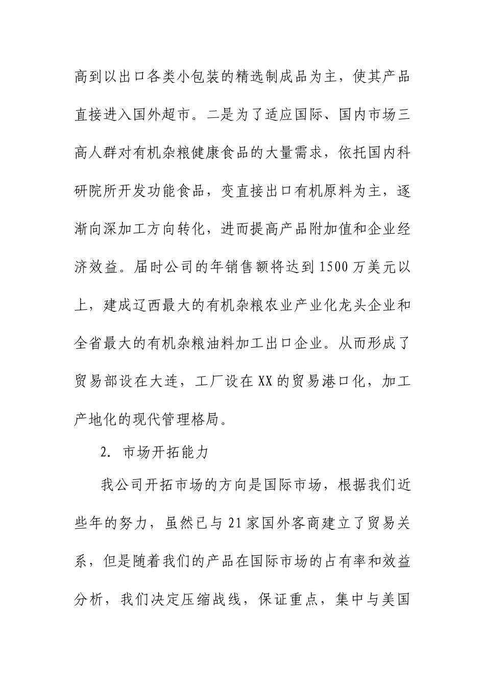 地区粮食深加工项目可行性研究报告书_第2页