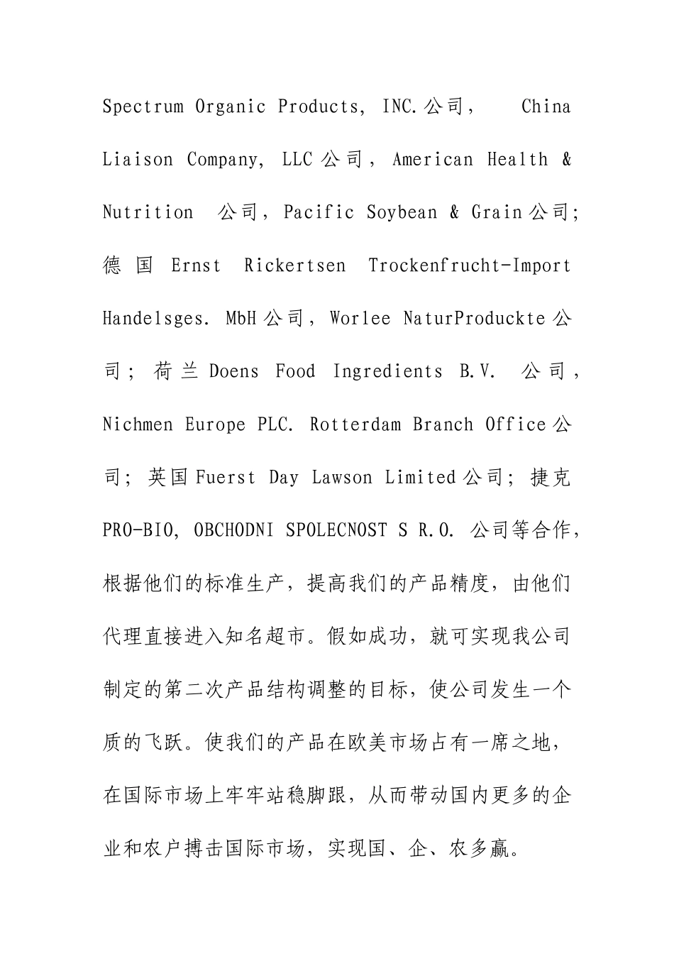 地区粮食深加工项目可行性研究报告书_第3页