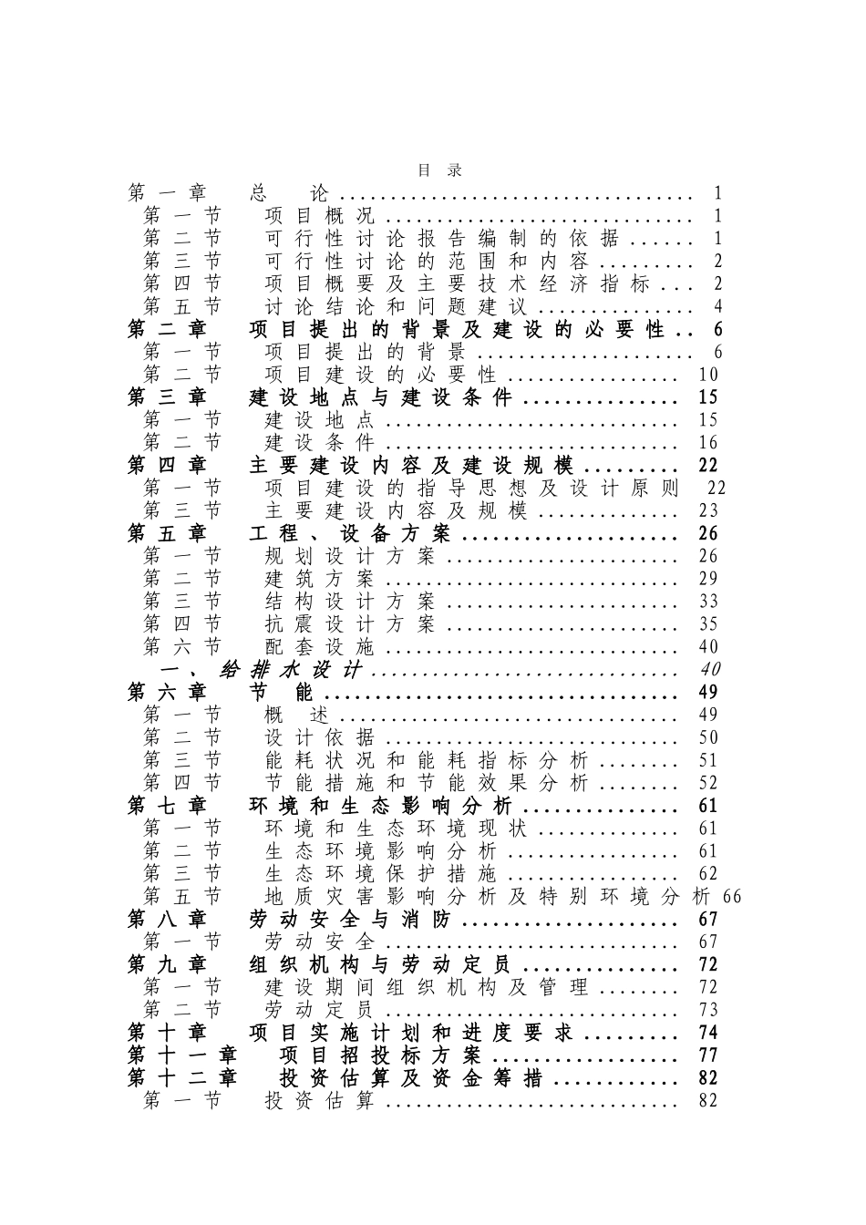 地区群众艺术馆建设项目可行性研究报告-91页优秀甲级资质可行性研究报告_第2页