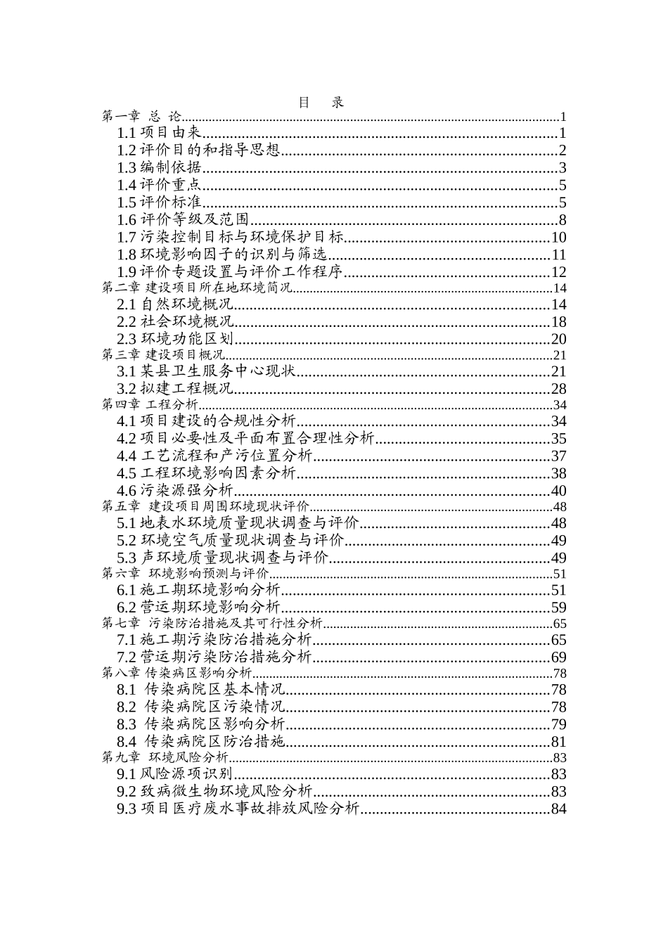地区某县卫生服务中心改扩建及附属工程建设项目环境评价报告_第3页