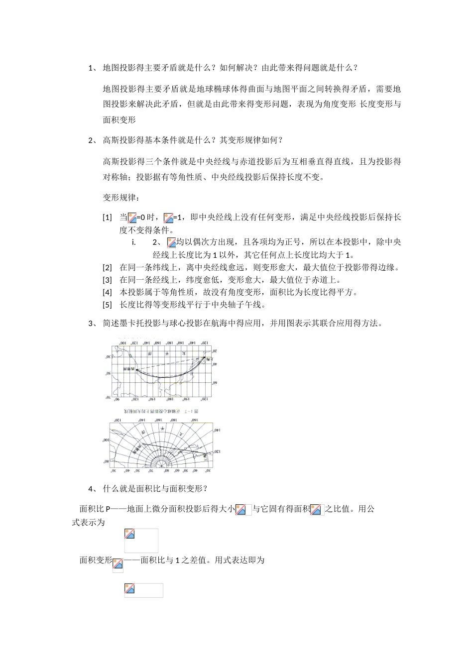 地图投影试卷B答案_第3页