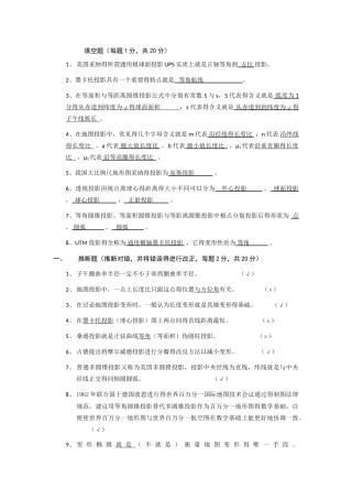 地图投影试卷B答案