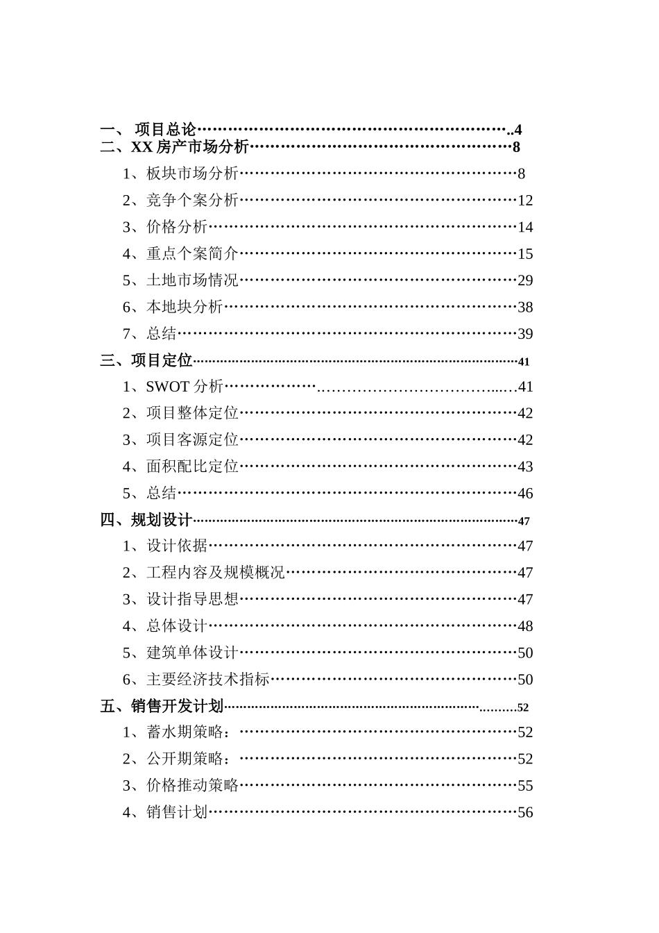 地块住宅项目建设项目可行性分析报告_第3页