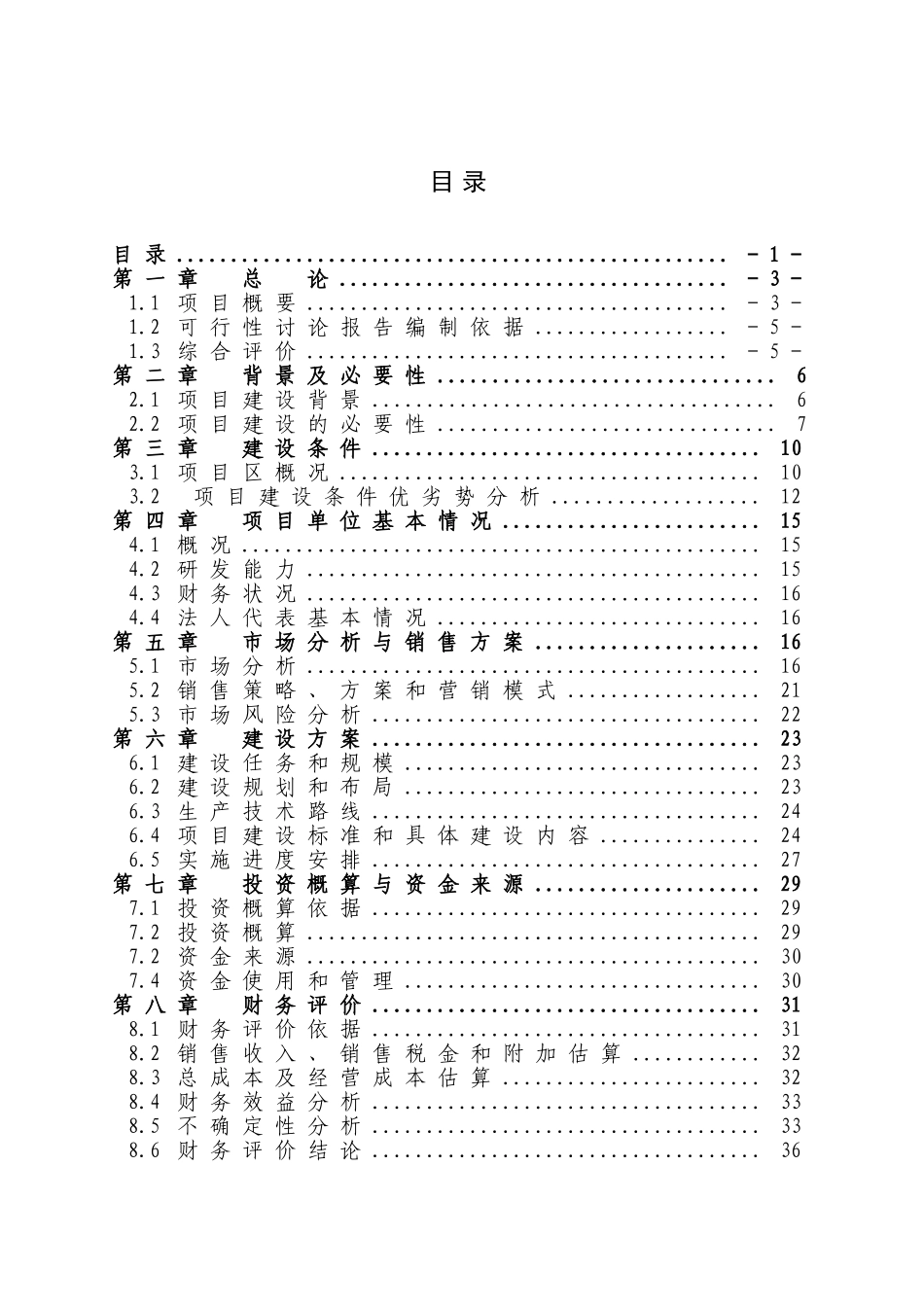 地区肉羊养殖示范基地及产业化开发项目可行性研究报告_第2页
