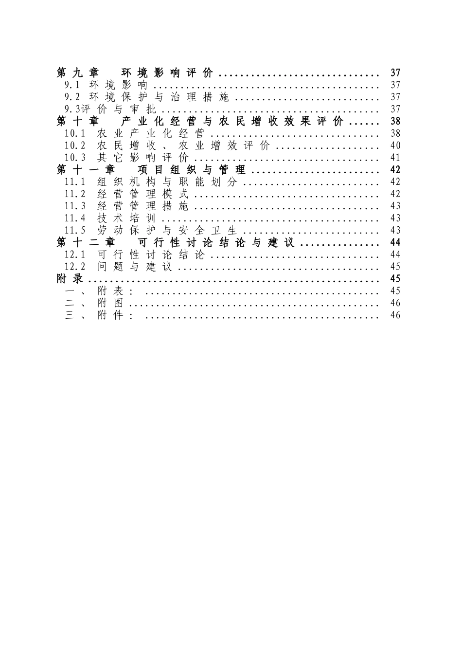 地区肉羊养殖示范基地及产业化开发项目可行性研究报告_第3页