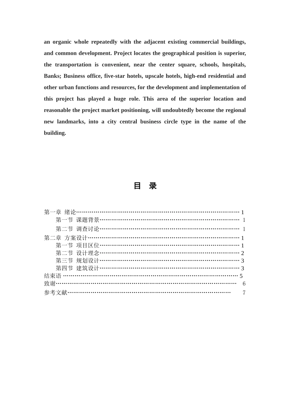 地块建筑方案设计说明书大学论文_第3页