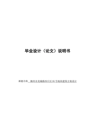 地块建筑方案设计说明书大学论文