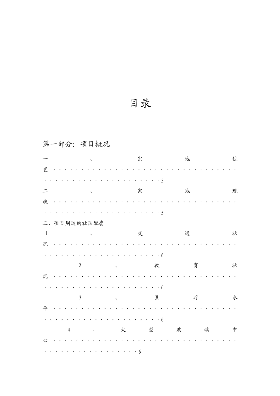 地块开发项目可行性分析报告_第2页