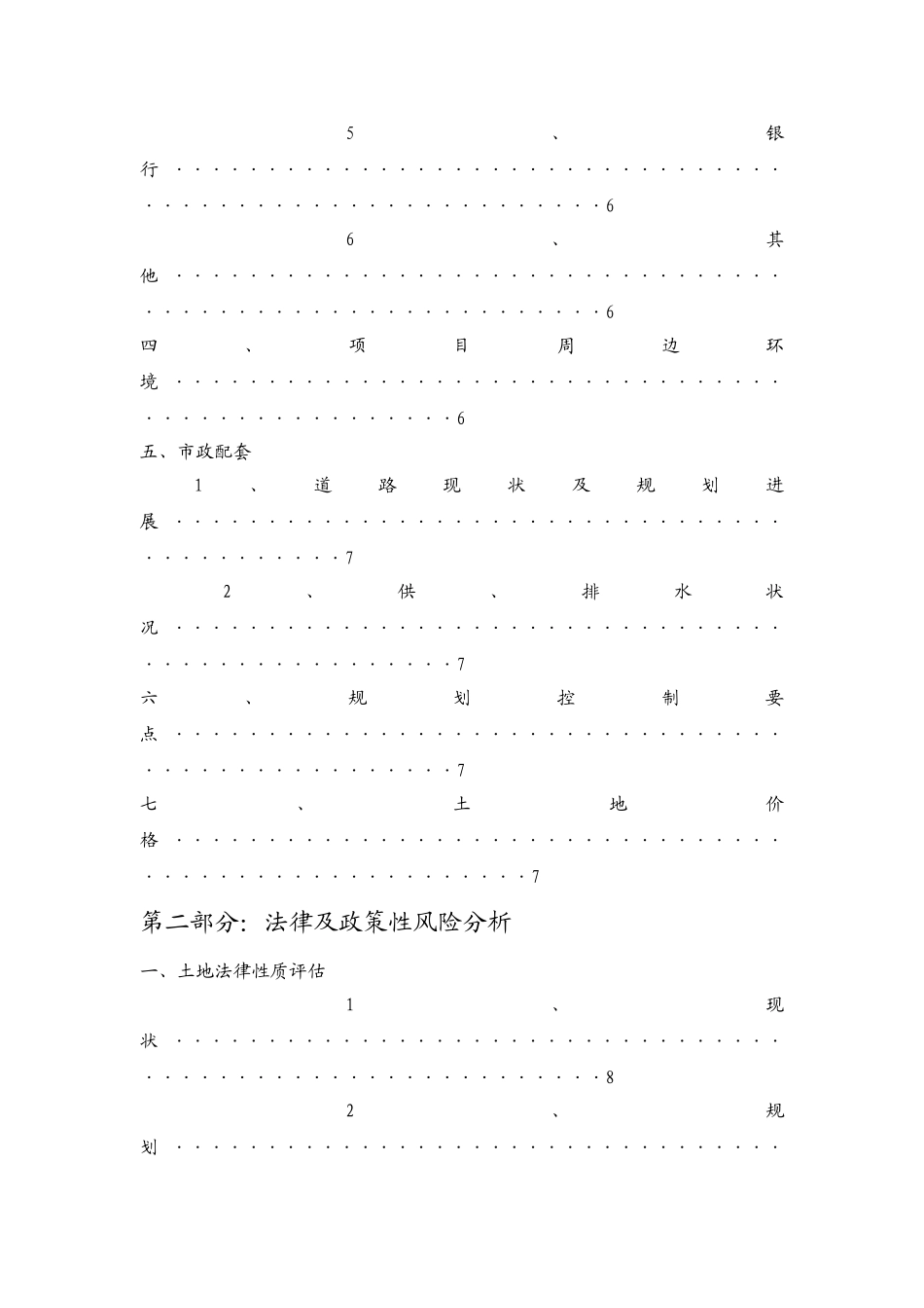 地块开发项目可行性分析报告_第3页