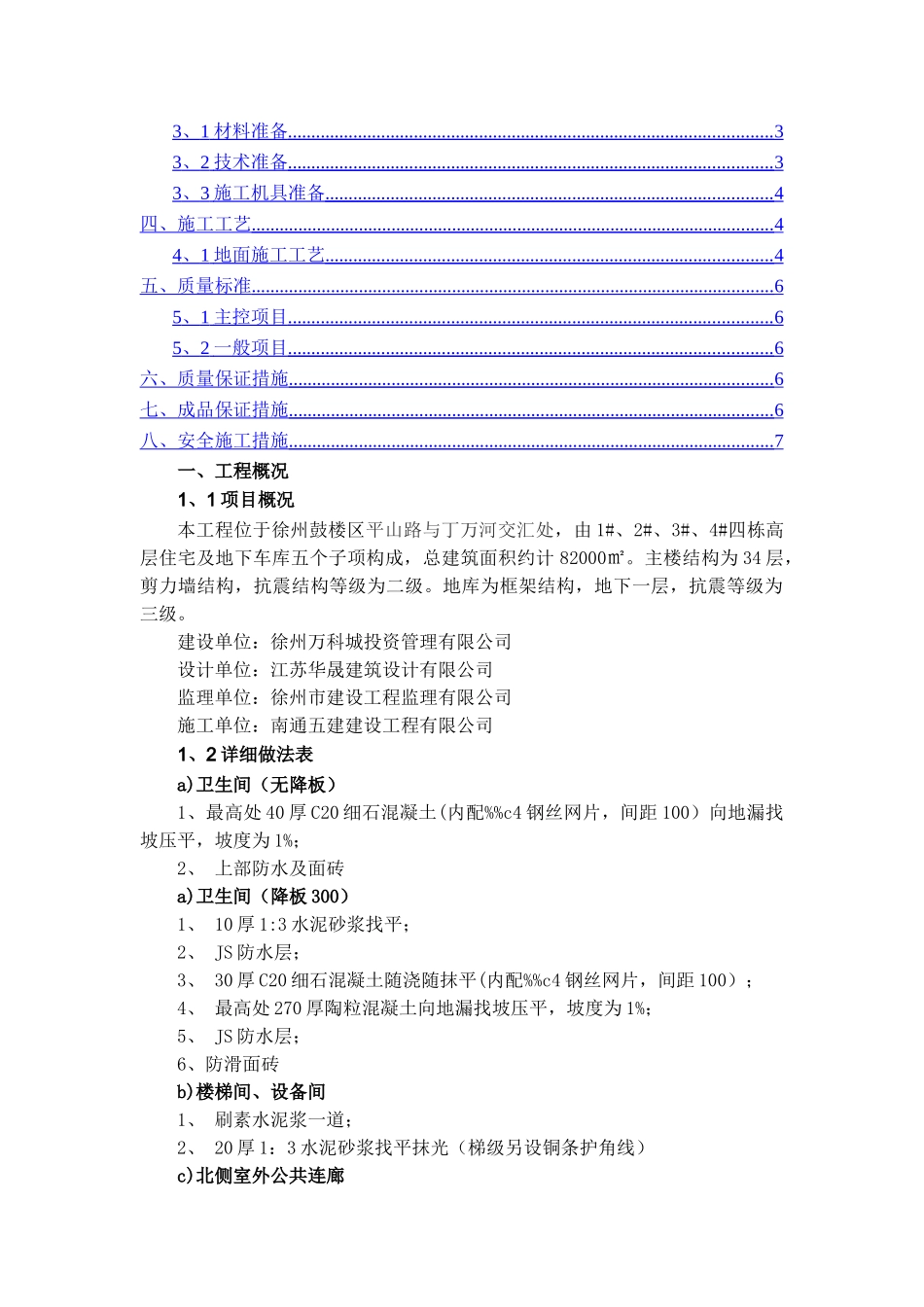 地坪施工方案 _第2页