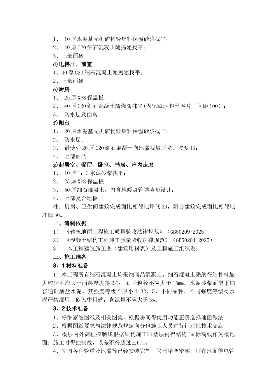 地坪施工方案 _第3页