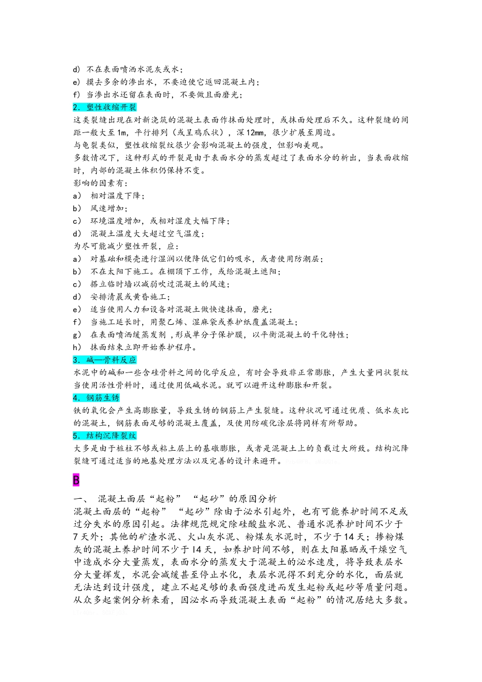 地坪浇筑注意事项和通病_第2页