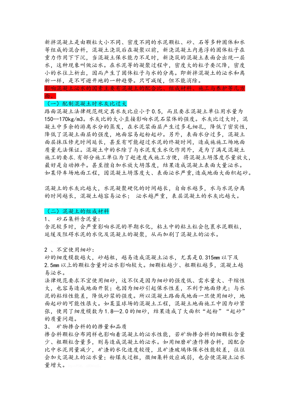 地坪浇筑注意事项和通病_第3页