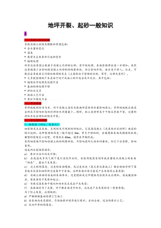 地坪浇筑注意事项和通病