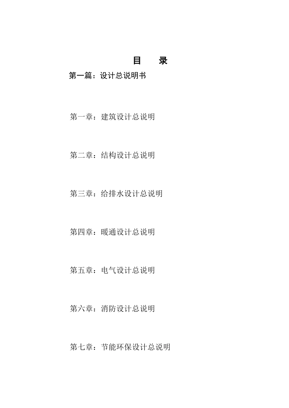 地块项目初步设计说明书_第2页