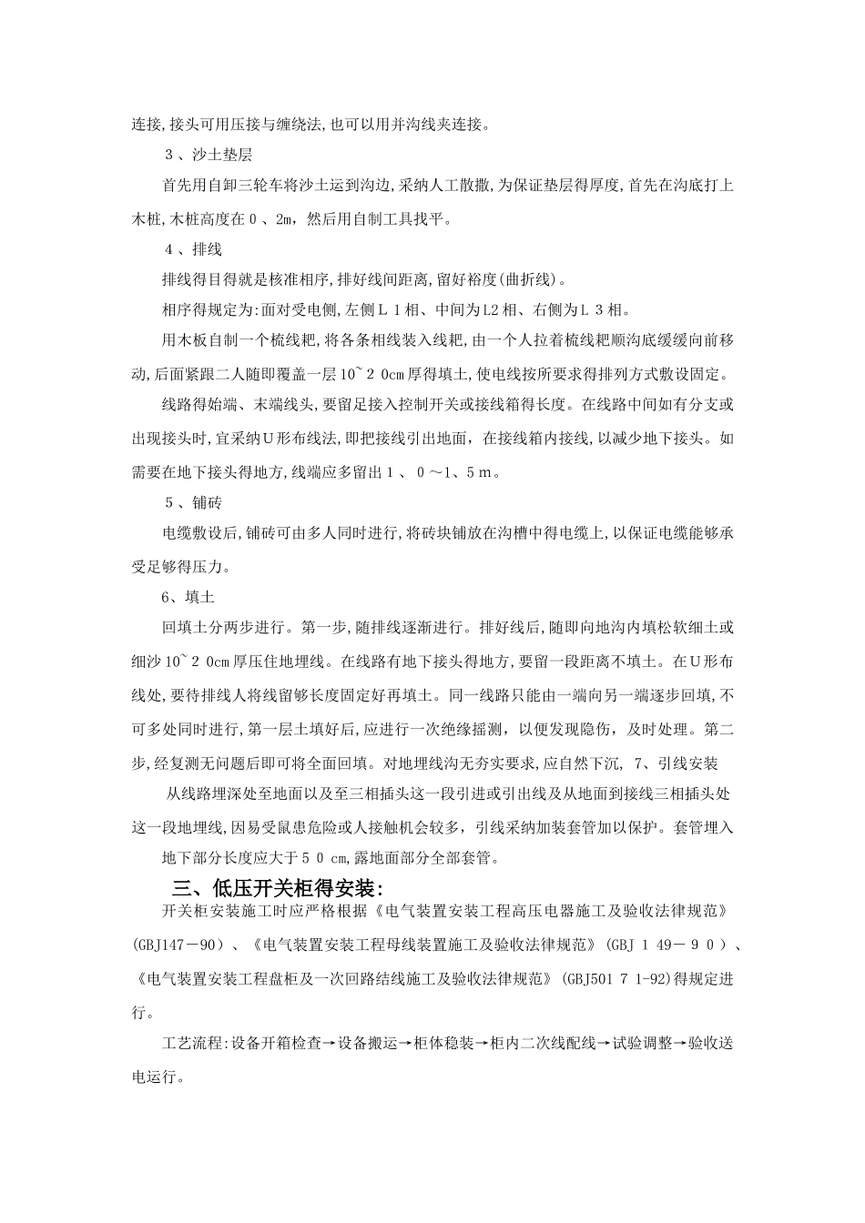 地埋线工程施工组织设计_第2页