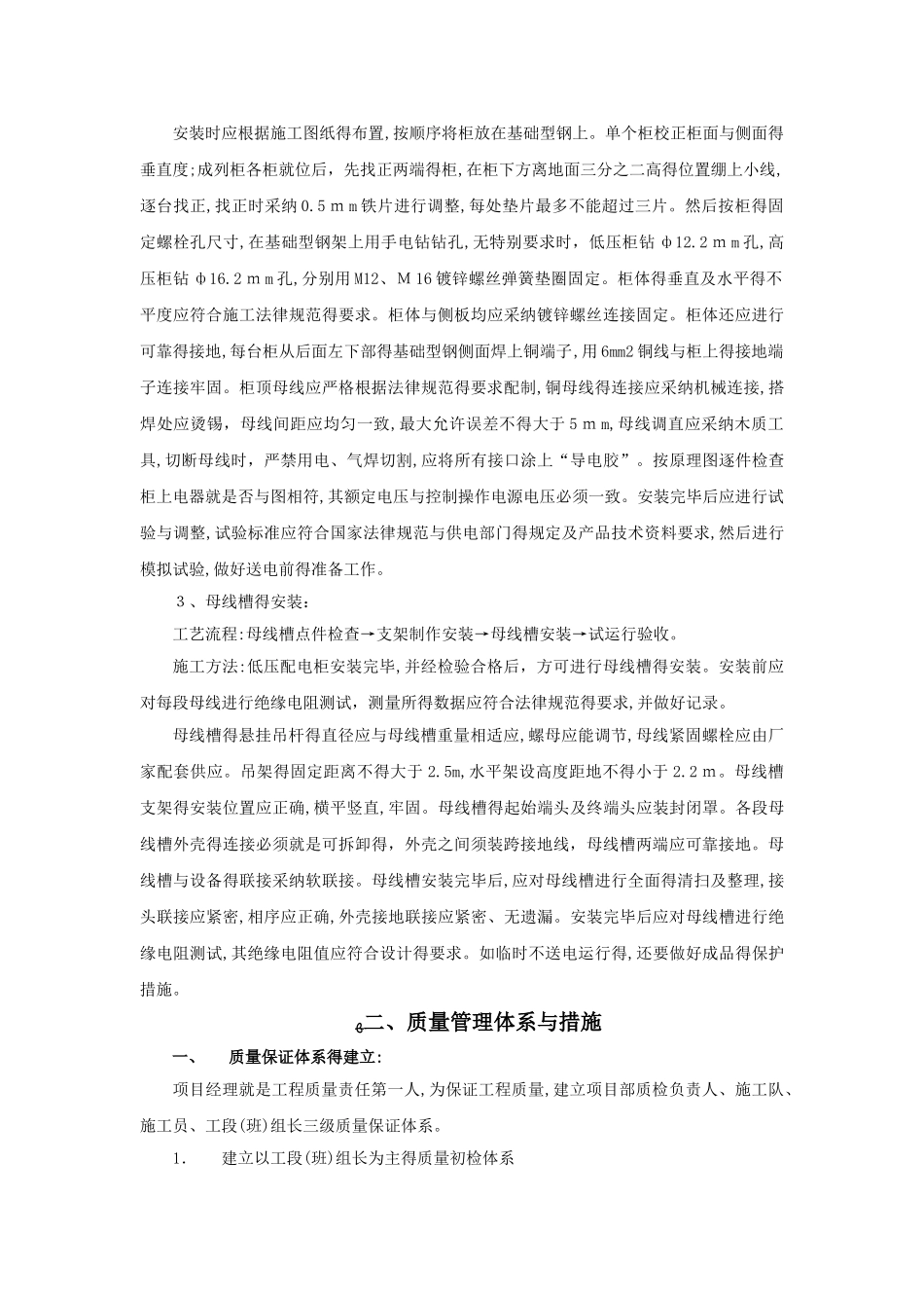地埋线工程施工组织设计_第3页