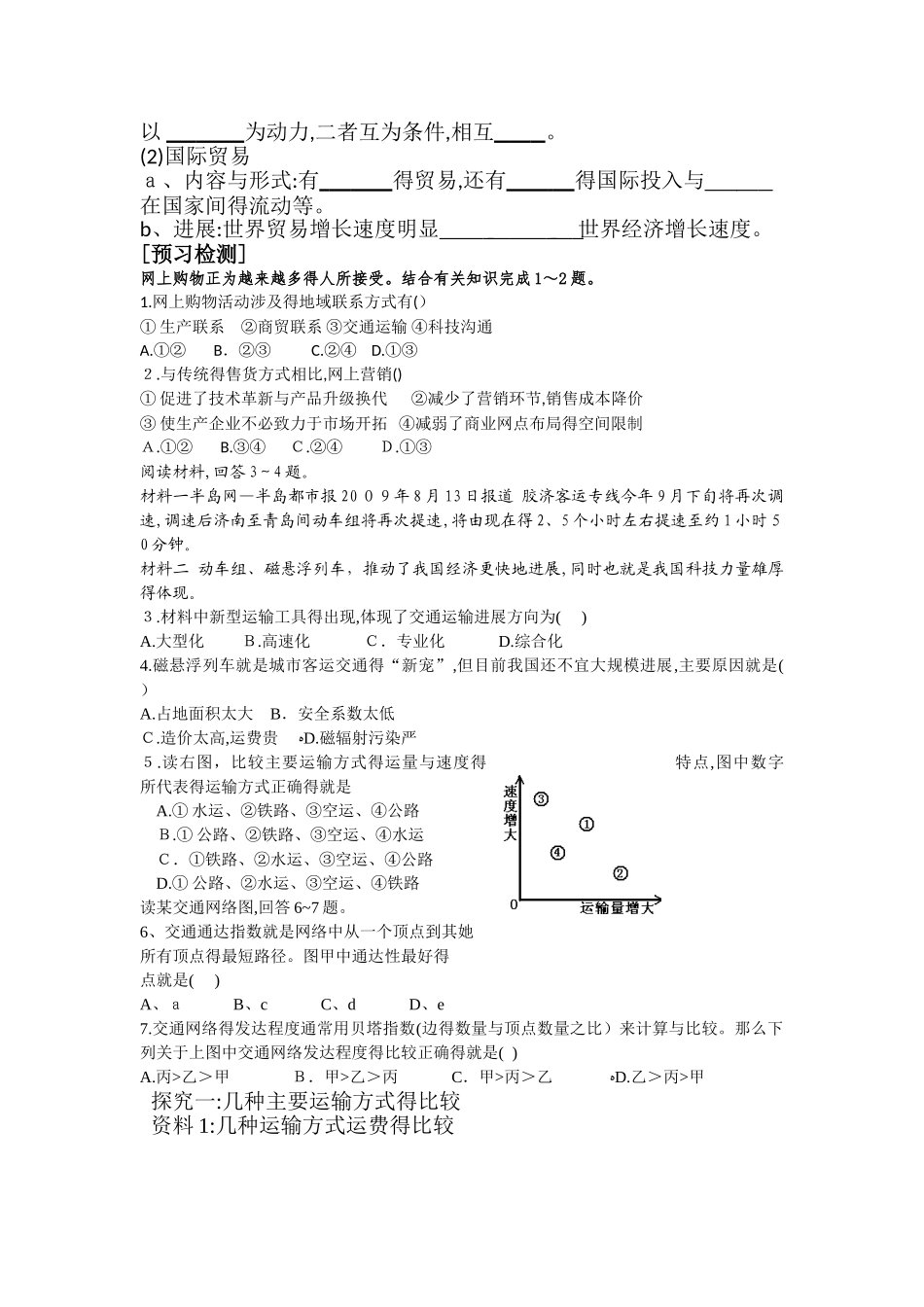 地域联系导学案_第2页