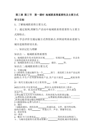 地域联系导学案