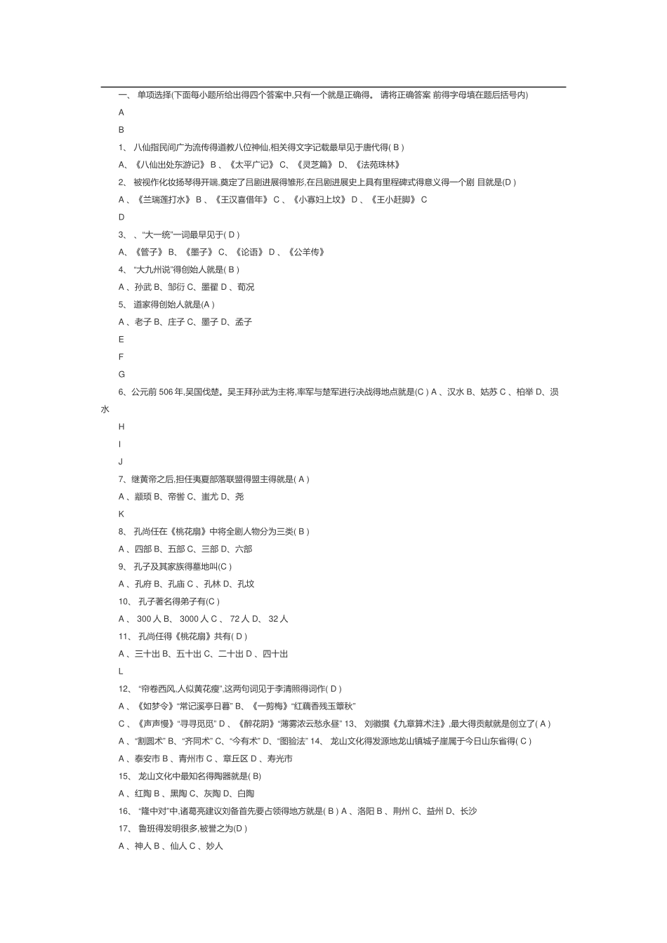 地域文化题库及答案_第1页