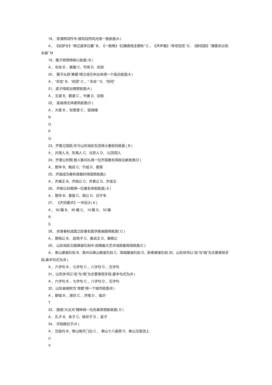 地域文化题库及答案_第2页