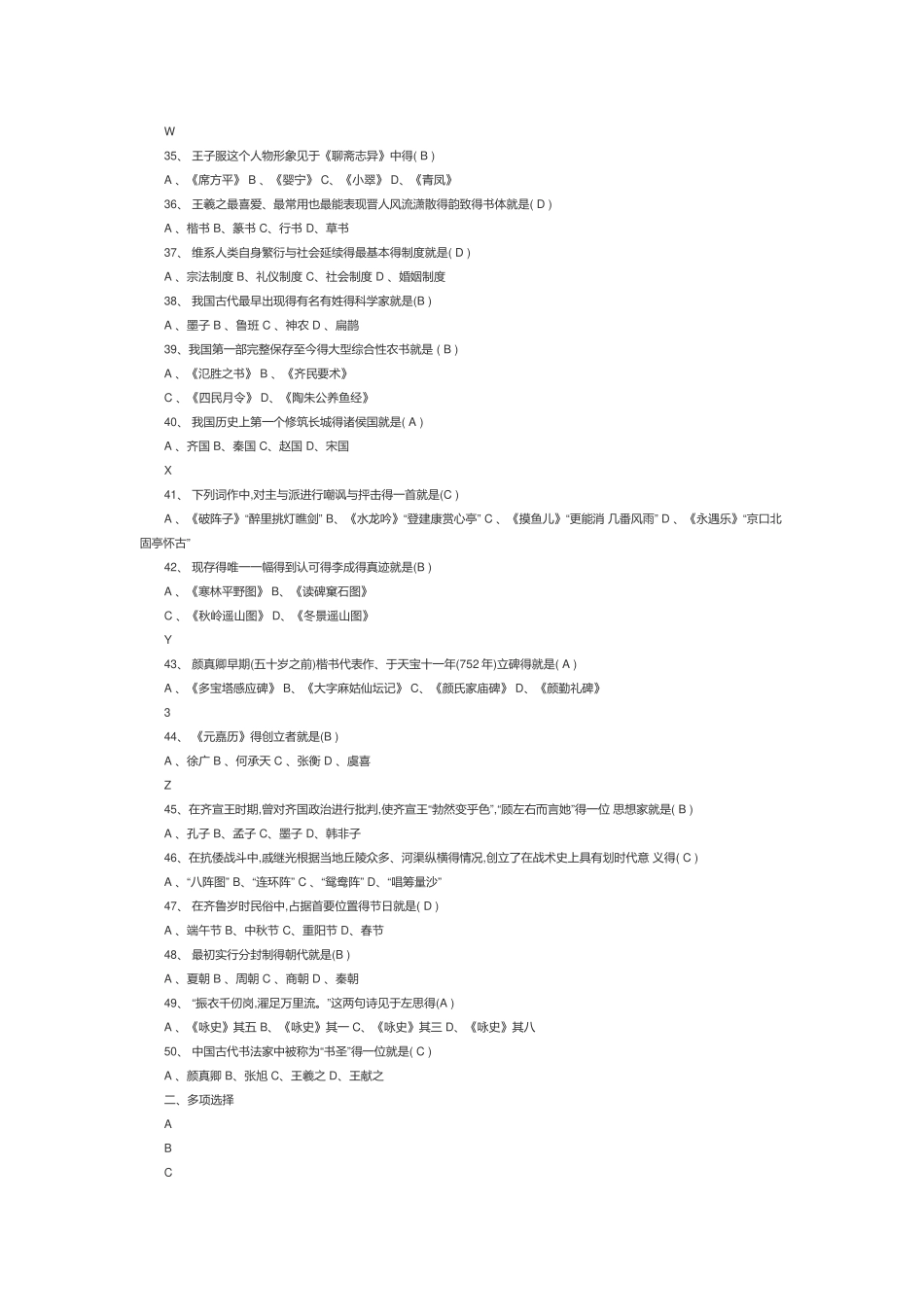 地域文化题库及答案_第3页