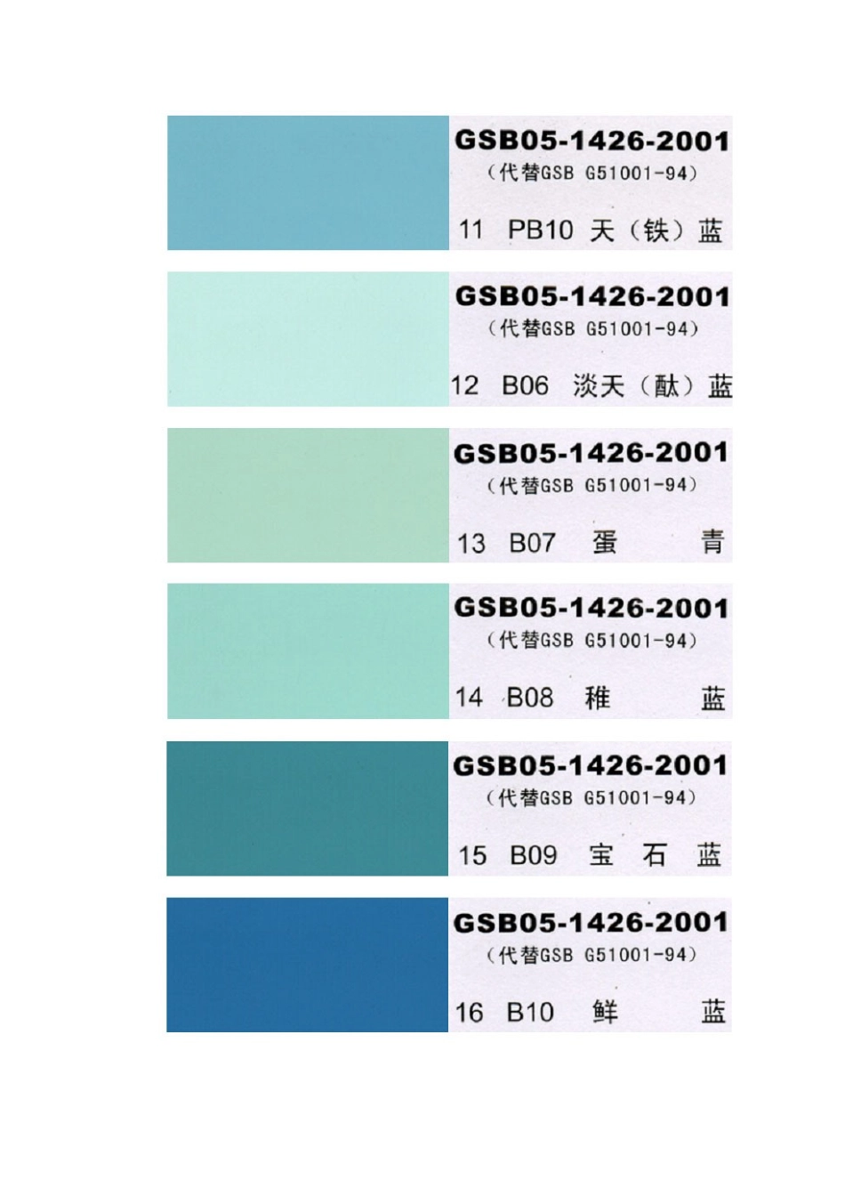 地坪涂料颜色选择国标色卡_第3页