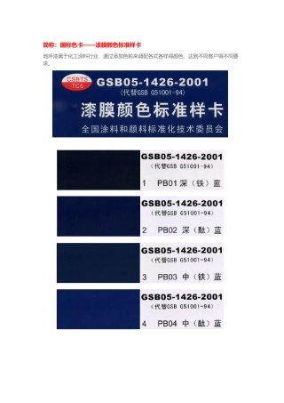 地坪涂料颜色选择国标色卡