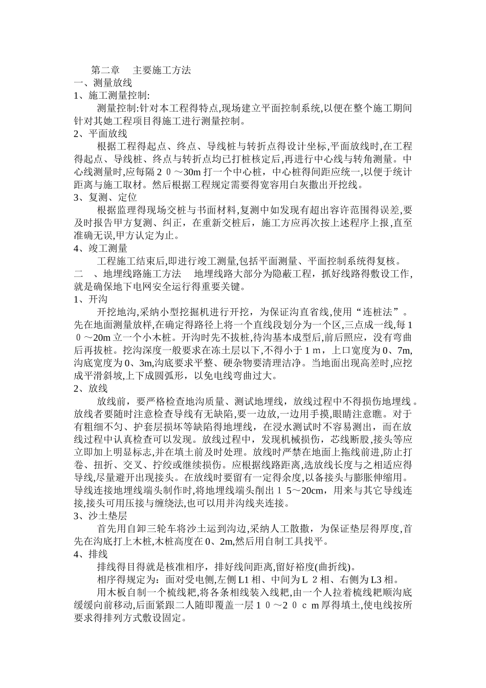 地埋线主要施工方法_第1页