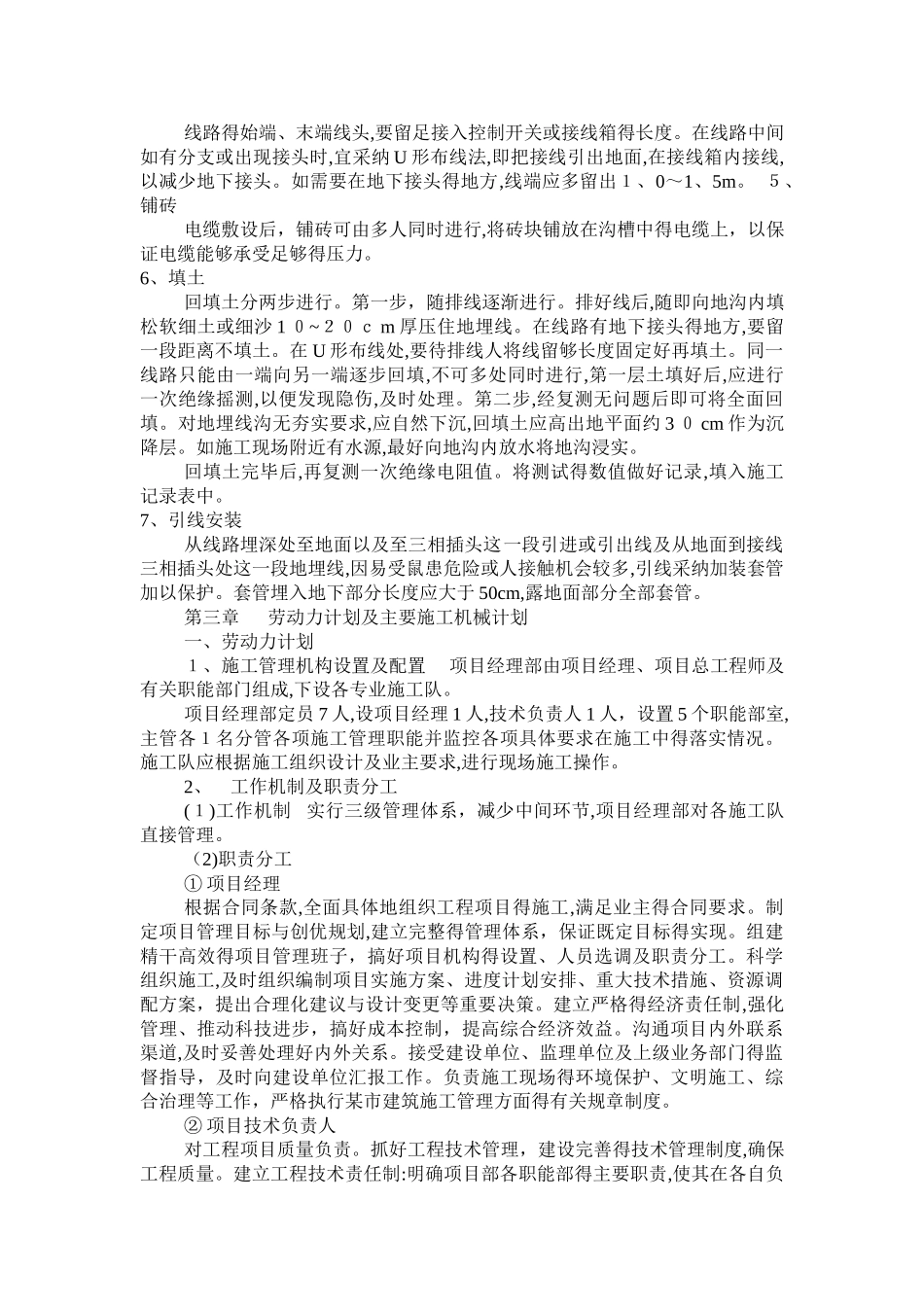 地埋线主要施工方法_第2页