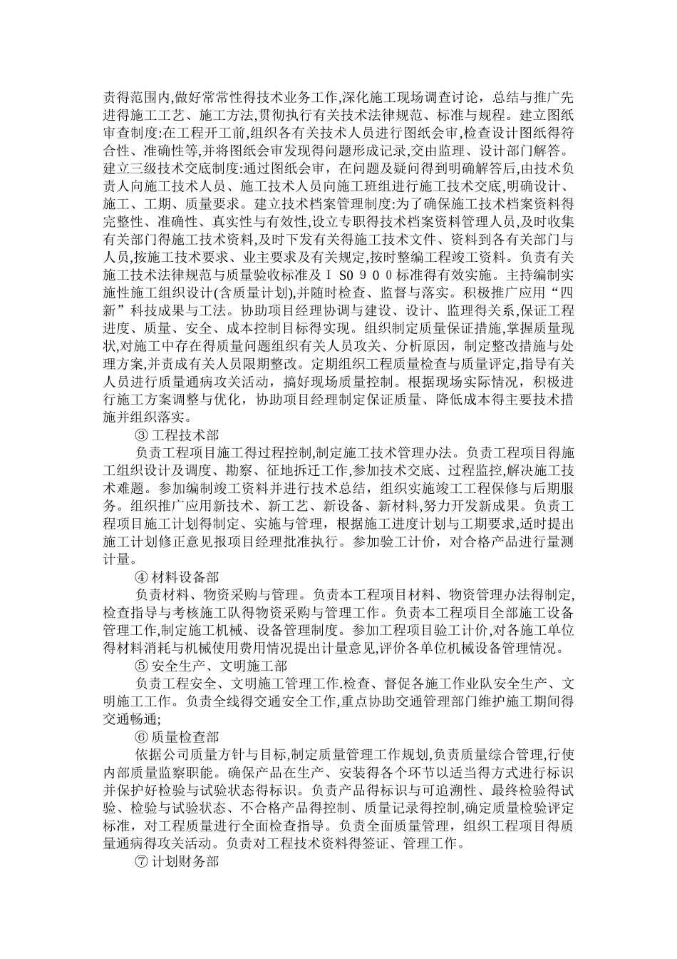 地埋线主要施工方法_第3页